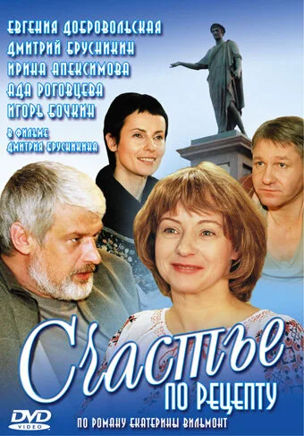 Счастье по рецепту 2006 смотреть онлайн бесплатно